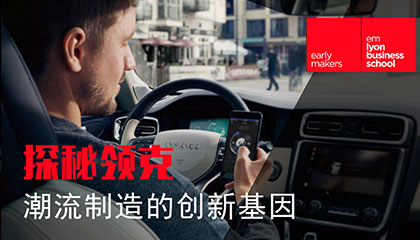 探秘领克 潮流制造的创新基因