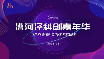 创客论坛当AI遇上5G，这是你无法错过的新一季漕河泾科创嘉年华