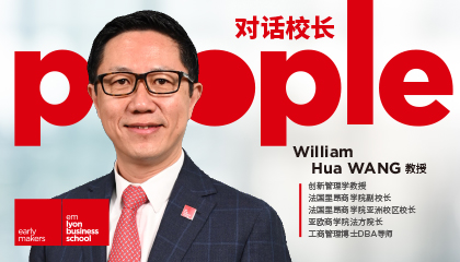 法国里昂商学院对话校长活动 | 里昂GDBA赋能企业家高管转型，开启产业领袖“后巅峰时代”