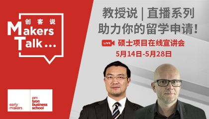 教授说| “直播系列”，项目主任、明星教授、行业专家助力你的留学计划！