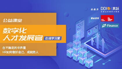 数字人才发展官学习营公益上线，在家解锁新技能 | 校友福利 