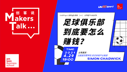 教授说：球员拿天价薪水，足球俱乐部到底要怎么赚钱？