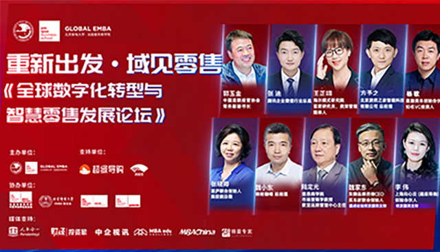 6.16 重磅预告 | 重新出发，域见零售《全球数字化转型与智慧零售发展论坛》