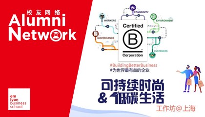 什么是“可持续时尚”，又如何“碳中和”？ | Building Better Business工作坊报名开启