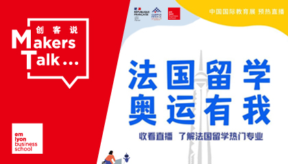 直播│法国留学，奥运有我