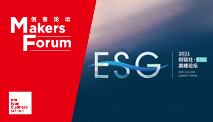 里昂专享 | 聚焦可持续发展新路径 -- 2021财联社·ESG高峰论坛即将开幕