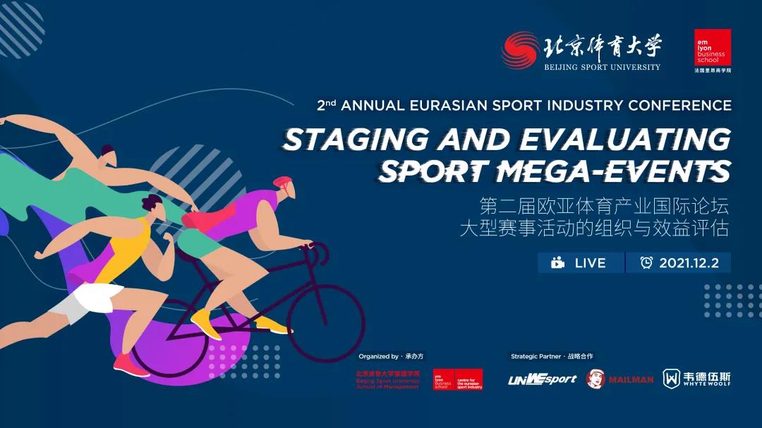 第二届欧亚体育产业国际峰会
