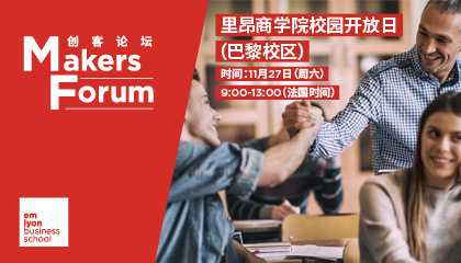 预约开放日 | 学长带你线上探校，宅家参观里昂商学院巴黎校区