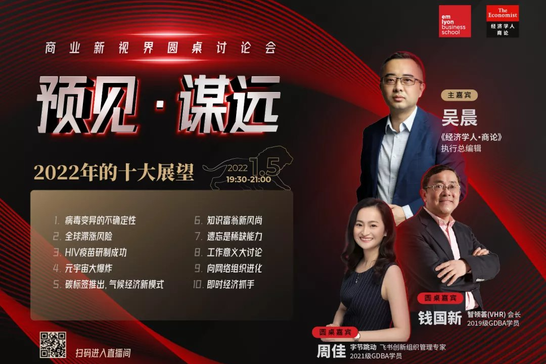 十大展望 赋能未来 | 2022商业新视界圆桌讨论会直播预约开启