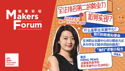 直播预告 | 全法排名第二的就业力如何实现？