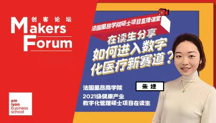 在读生分享 | 如何进入数字化医疗新赛道？