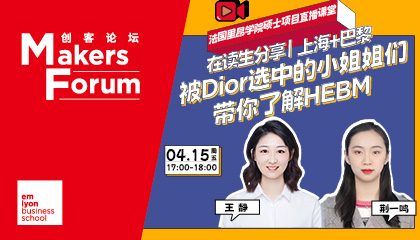直播预告 | 从上海到巴黎，被Dior选中的小姐姐带你了解HEBM