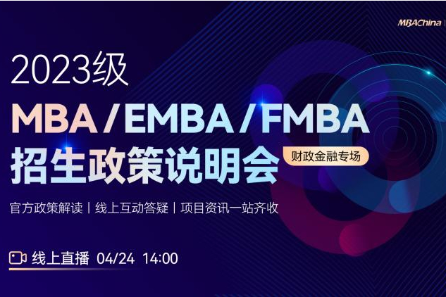上外-里昂金融MBA双学位项目招生政策宣讲会