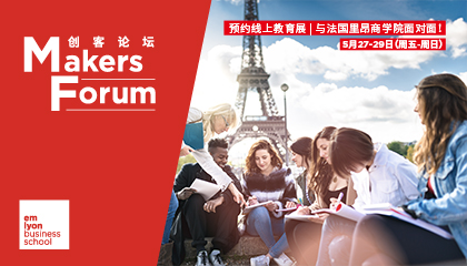 ​一起逛展吧 | 与法国里昂商学院面对面