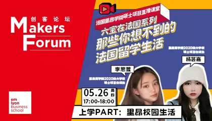 那些你想不到的法国留学生活—里昂校园篇