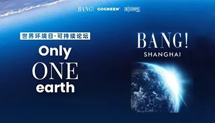 6.5世界环境日线上论坛直播，畅行绿色可持续 | 重磅活动报名开启
