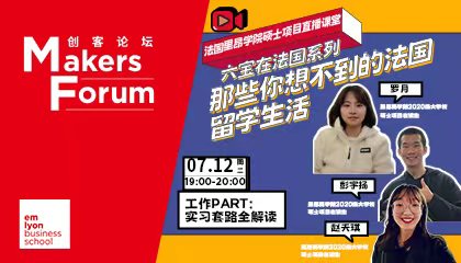 六宝在法国系列之实习套路全解读
