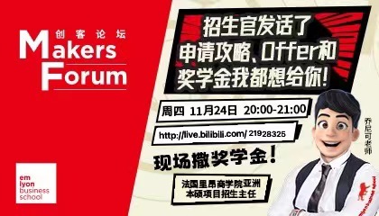 好消息！来emlyon直间播领取奖学金吧！