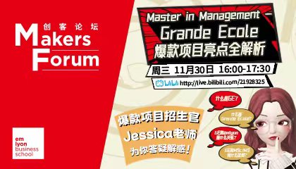 【emlyon直播系列 】| PGE/MSc MS/IMBA offer 全拿下！