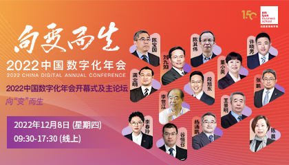 重量级中国智能制造百强排名！《2022中国智能制造发展与趋势白皮书》即将揭晓 | 2022数字化年会精彩来袭