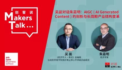 吴晨对话朱嘉明：AIGC的创新与长周期产业变革 | 美好商业中心直播预告