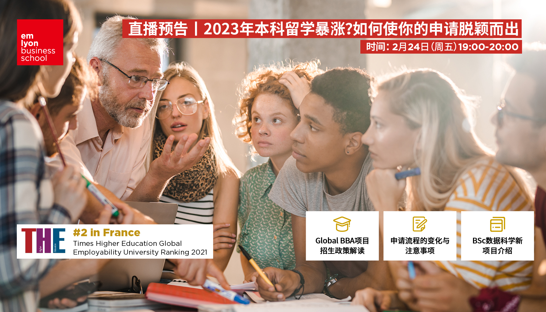 直播预告丨2023年本科留学暴涨？如何使你的申请脱颖而出