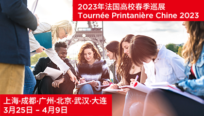 法国高校春季巡展|六大城市沉浸式逛展指南来啦！