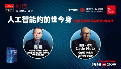 吴晨对话《深度学习革命》作者：从ChatGPT到人工智能的前世今身 | 今日直播预告