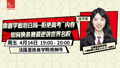 靠谱学姐坦白局—拒绝高考“内卷”，如何换条赛道逆袭世界名校