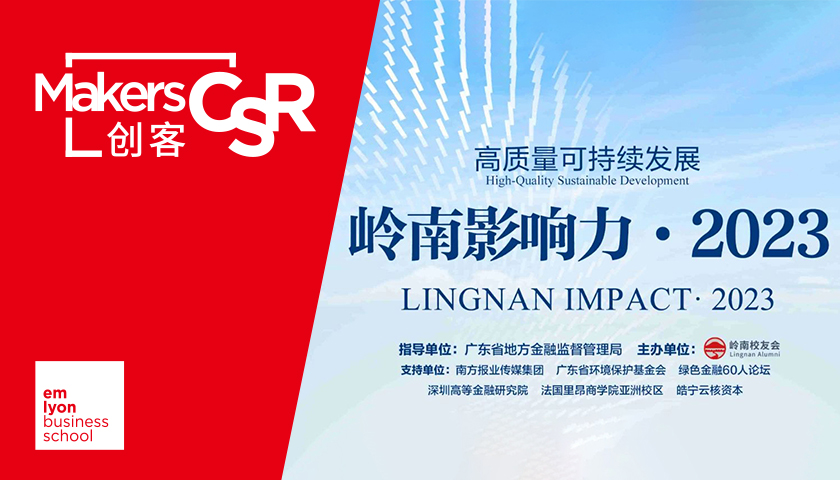 岭南影响力·2023：高质量可持续发展 | 重磅论坛报名开启