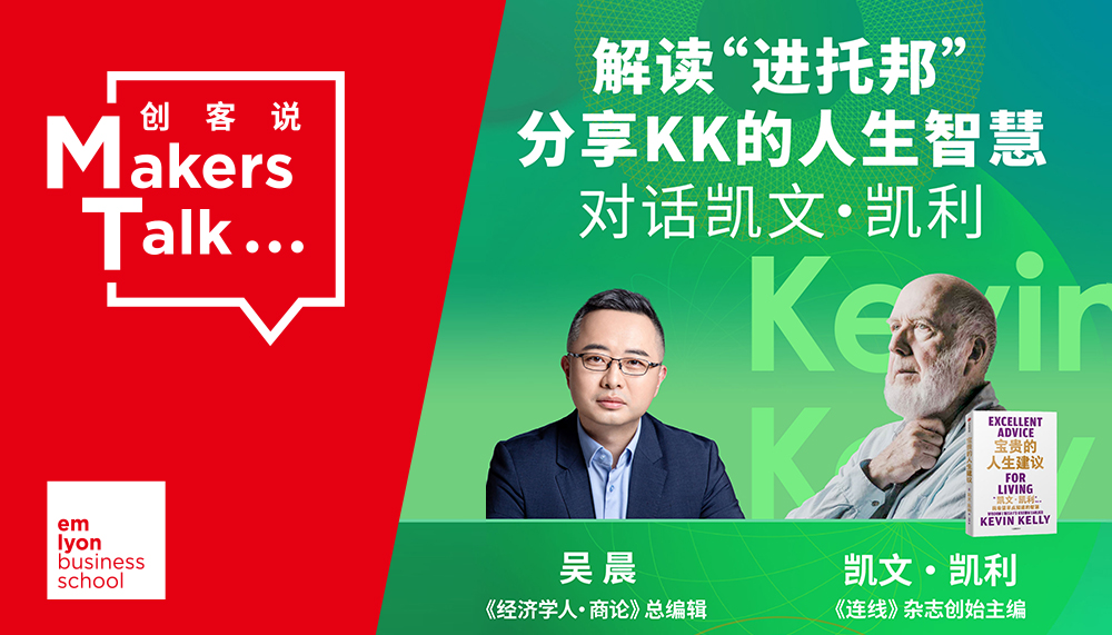 吴晨对话《连线》杂志创始主编凯文·凯利：解读“进托邦”，分享KK的人生智慧｜美好商业中心直播预告