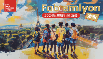 新生大型面基交友现场【Fab emlyon】行前会预告