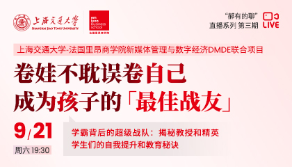 ​直播预告｜ 卷娃不耽误卷自己❗️⁉️成为孩子的“最佳战友”‼️