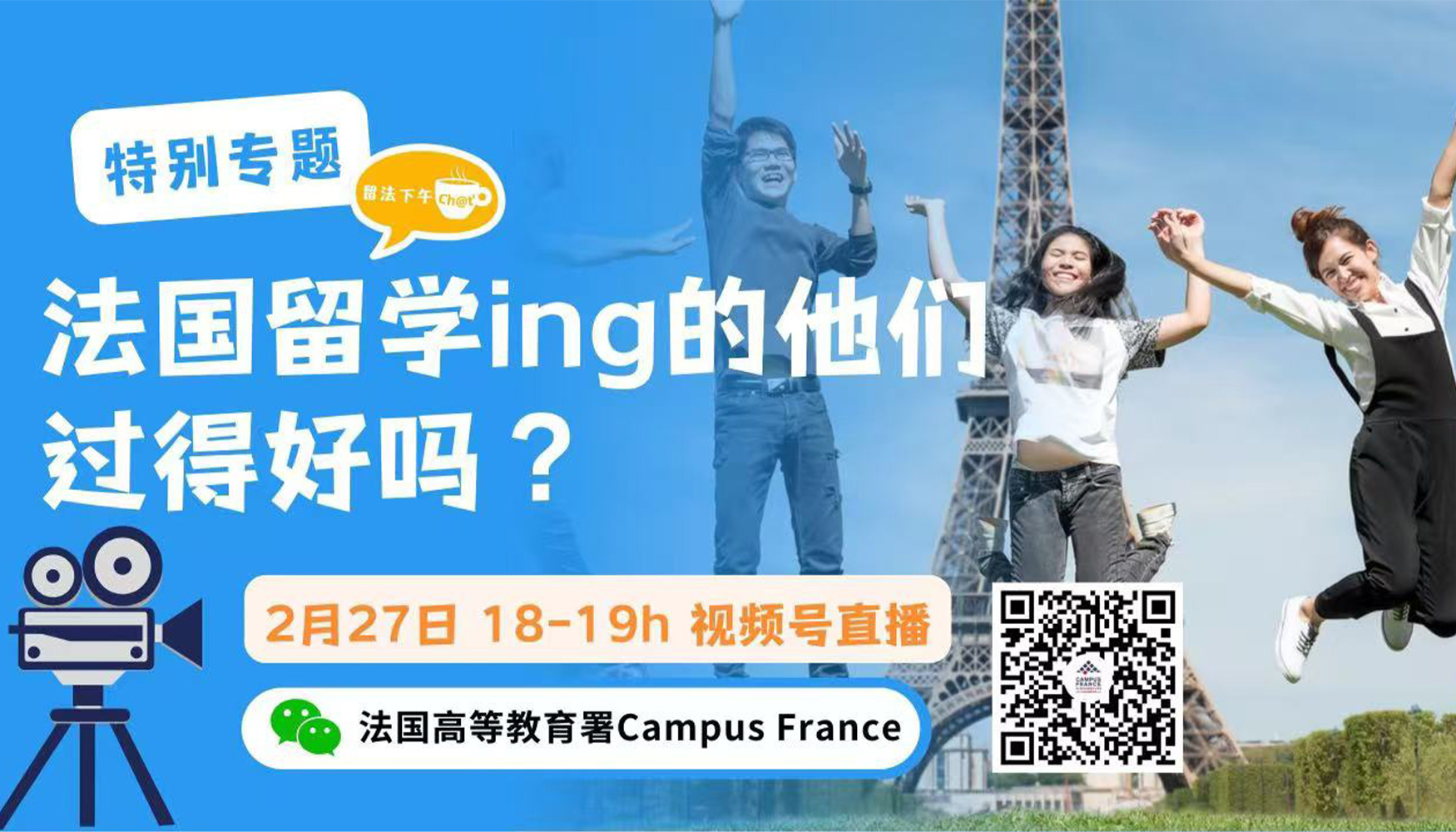 法国留学ing的他们过得好吗？