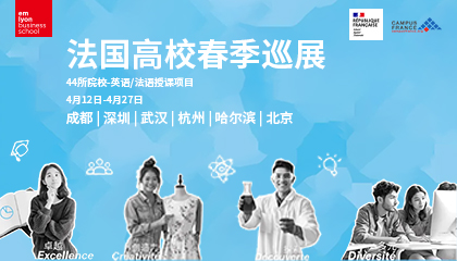 2025法国高校春季见面会 | 与法国里昂商学院面对面