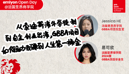 直播预告 | 从索迪斯海外学徒制到自主创业出海，GBBA项目如何助力我赚到人生第一桶金
