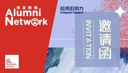 活动预告 | 里昂中国华南学生校友会×岭南影响力：美国关税政策调整的影响及应对