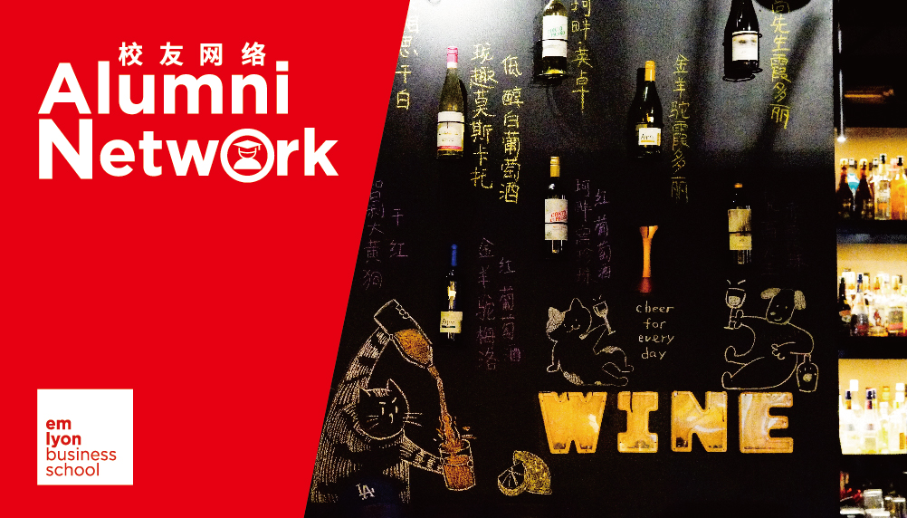 秋夜重逢，共话未来 | emlyon Alumni Gathering in Shanghai