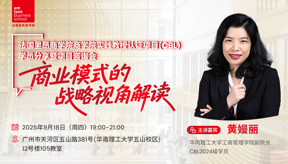 活动报名 | 商业模式的战略视角解读