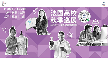2025法国高校秋季见面会 | 与法国里昂商学院面对面