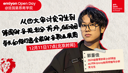 直播预告 | 从四大审计实习生到跨国财务规划分析师，GE项目学长如何打造全能财务职业版图