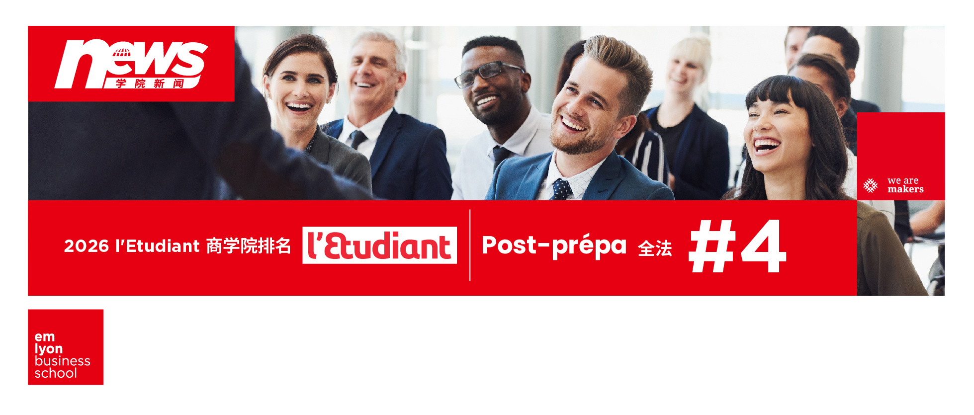 法国里昂商学院 - emlyon business school