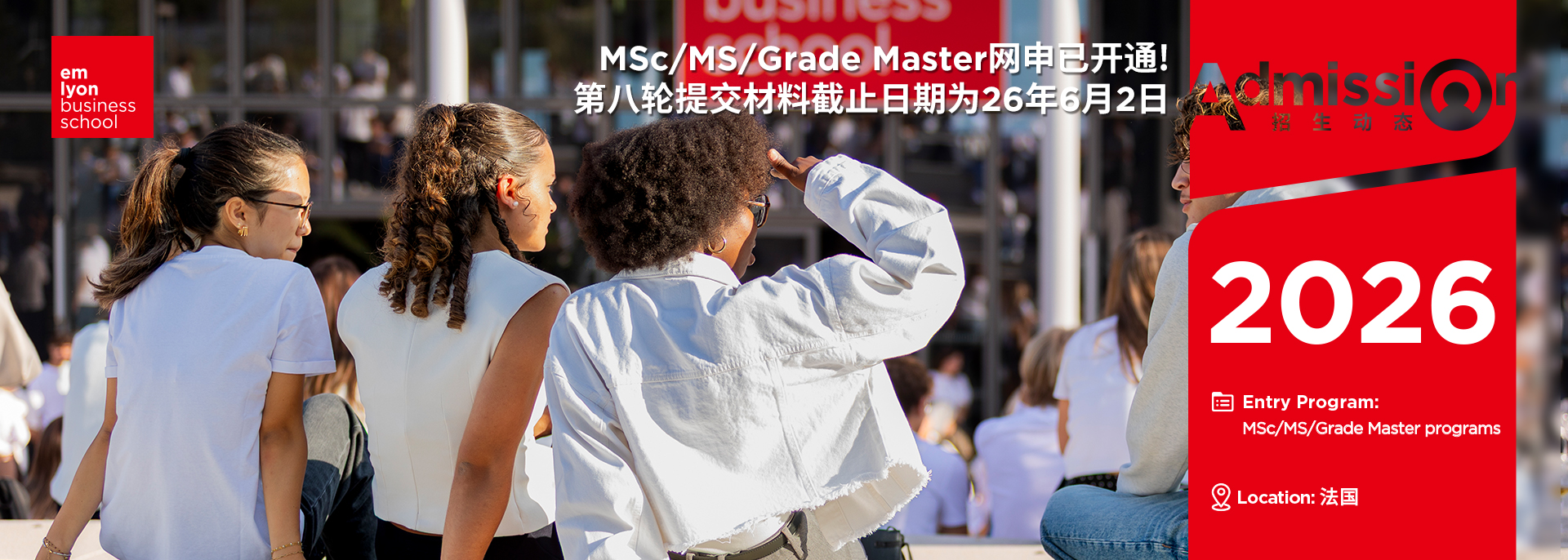 法国里昂商学院 - emlyon business school 