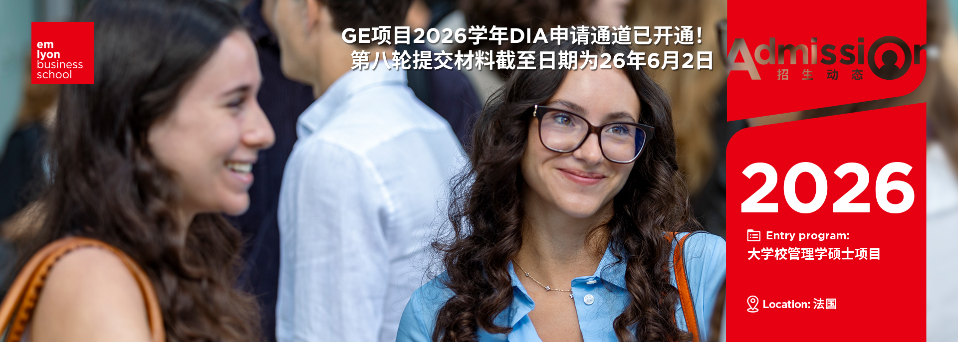 法国里昂商学院 - emlyon business school 