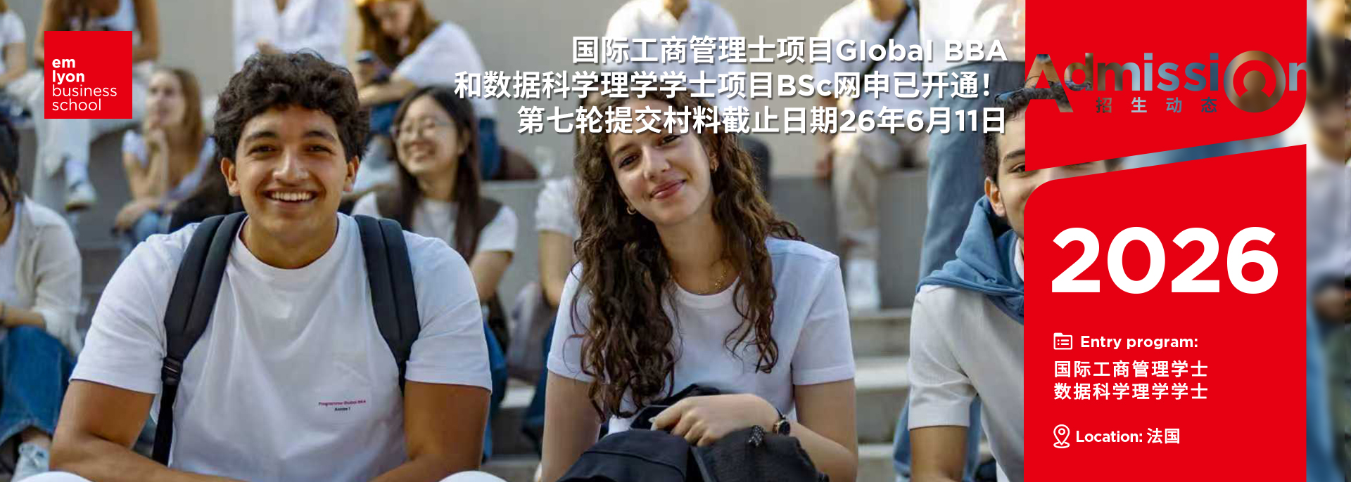 法国里昂商学院 - emlyon business school 