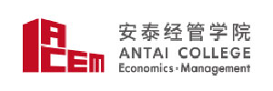 上海交通大学（安泰经济与管理学院）