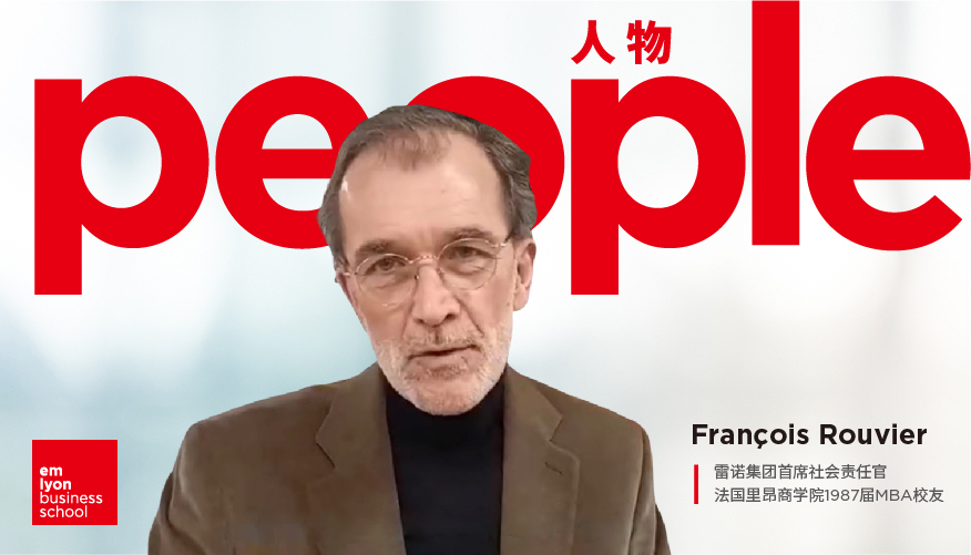 法国里昂商学院校友François Rouvier 