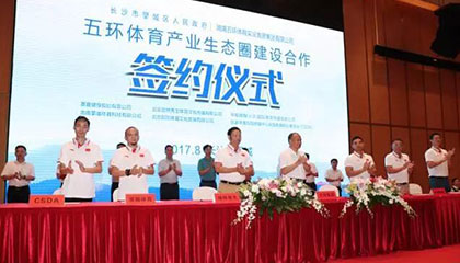 五环集团投资3.5亿 携手长沙望城区政府打造体育产业基地