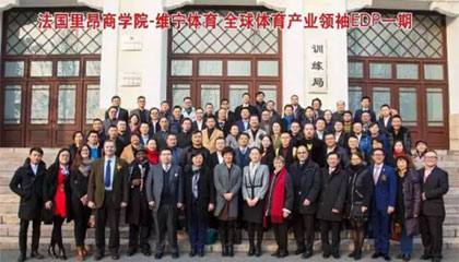 全球体育产业领袖进阶项目开学典礼