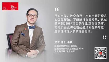 王华校长：选择EMBA，以“空杯心态”重塑自我的创客之路